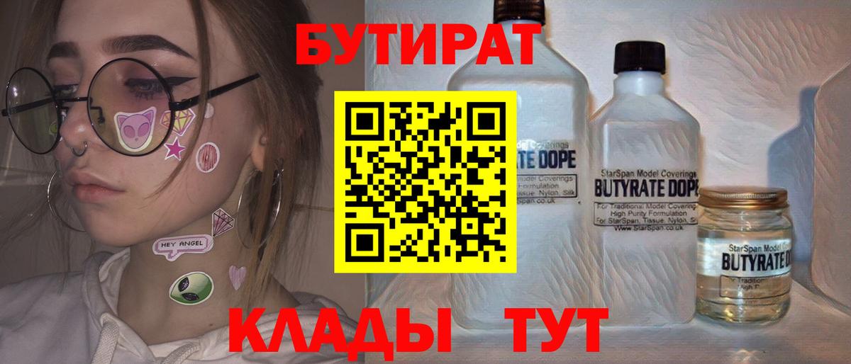 БУТИРАТ вода Дубна
