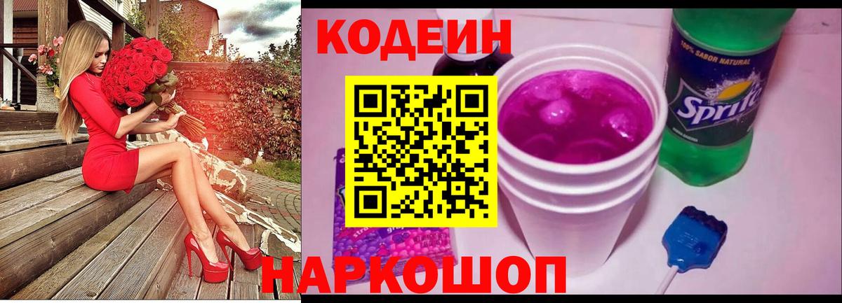 Дубна  Codein Purple Drank  Codein напиток Lean (лин)  Вход с VPN 