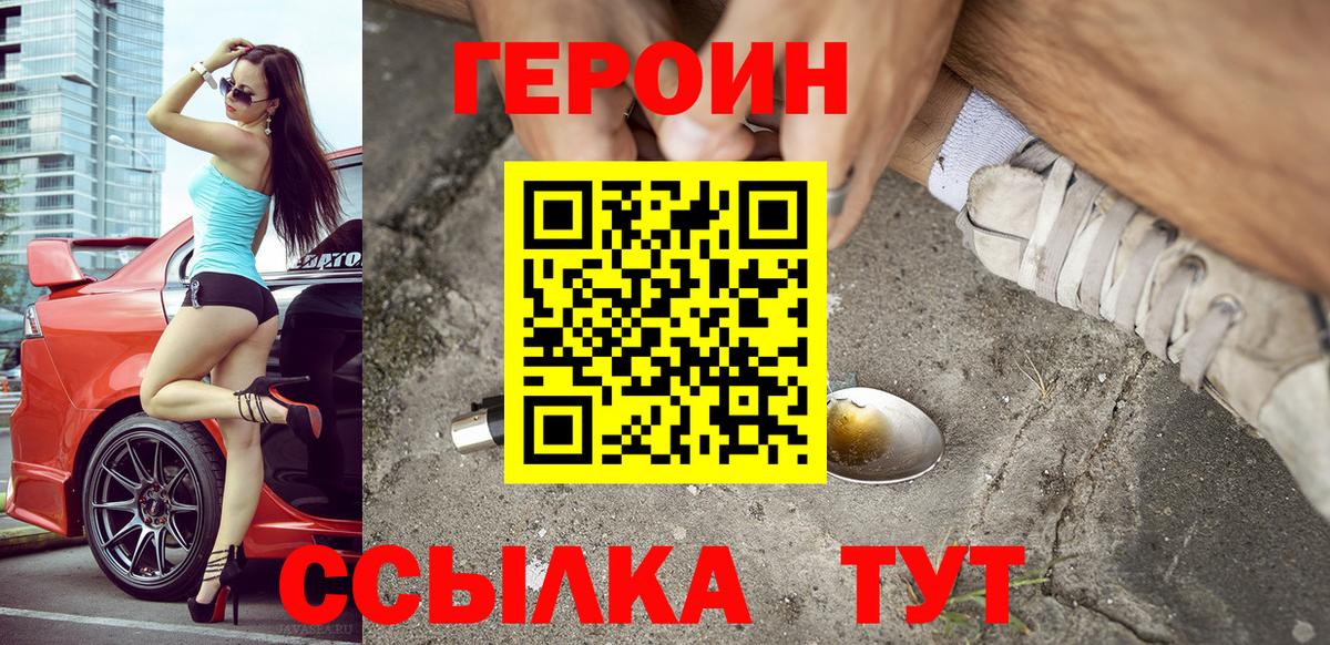 ГЕРОИН белый  Вход с VPN  Дубна 