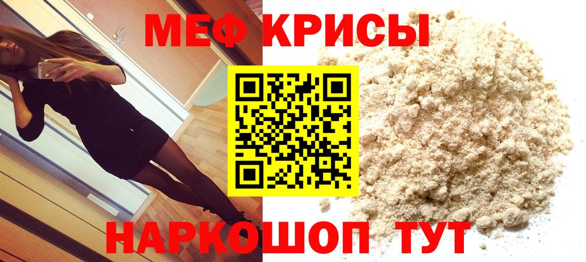 Меф мяу мяу кристаллы Дубна