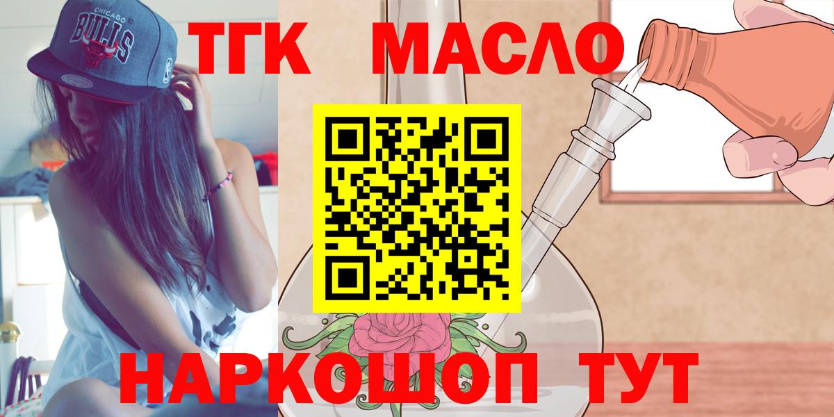 ТГК концентрат  ТГК гашишное масло  Вход с VPN  Дубна 